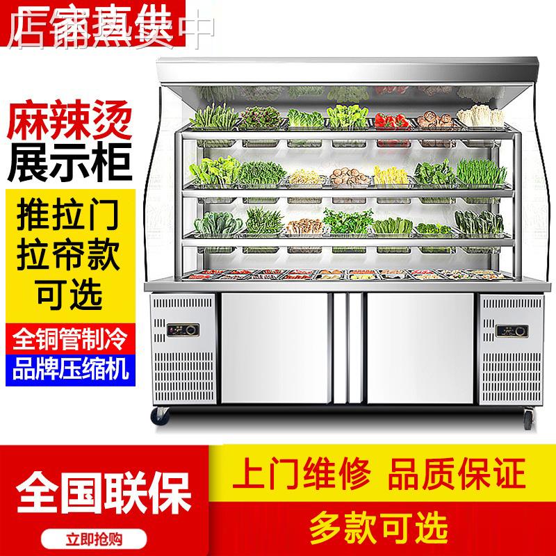 麻辣烫展示柜冷藏冷冻柜商用设备点菜柜冰箱冒菜串串保鲜柜展示柜