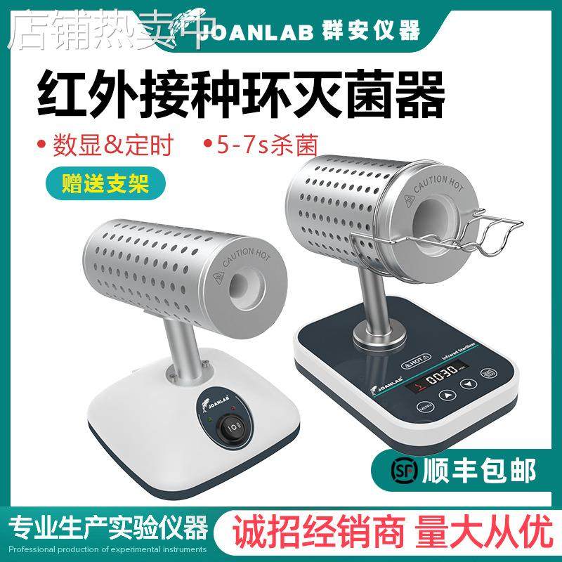 JOANLAB红外线接种环灭菌器数显定时DS900实验室电热高温消毒灭菌