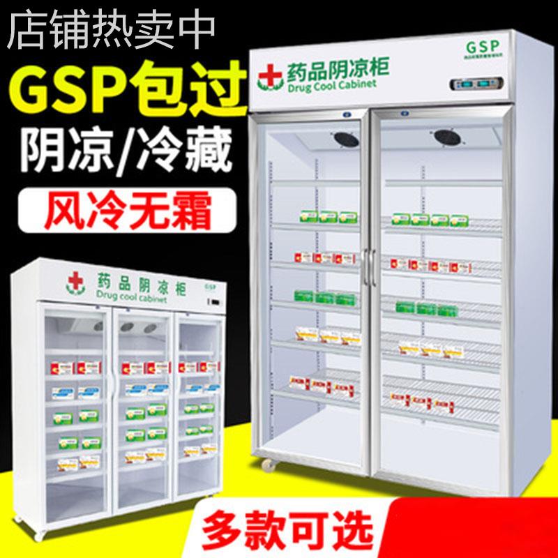 美星药品阴凉柜冷藏柜双门展示柜立式三门医药冰箱单门GSP认证柜