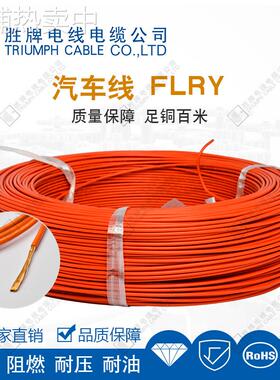 德标汽车线FLRY-B 薄壁汽车改装线束0.35/0.5/0.75/1.0/1.5/2.5MM