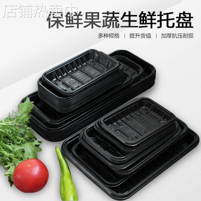 超市生鲜一次性托盘PP水果蔬菜包装盒1912黑色冷柜保鲜盒长方形