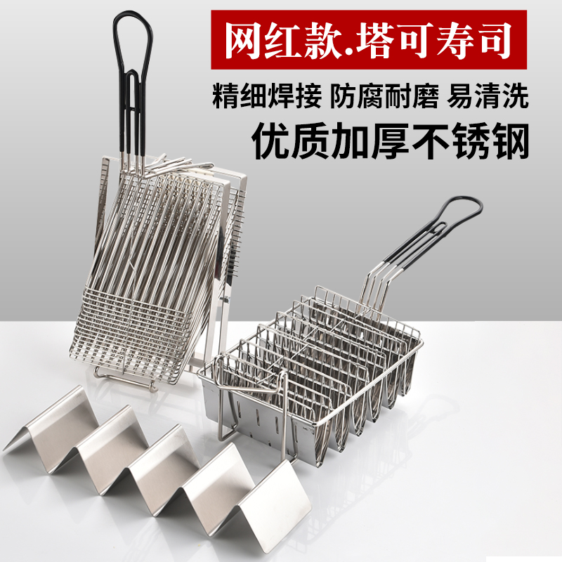 寿司taco平底U型炸篮V型定型模具