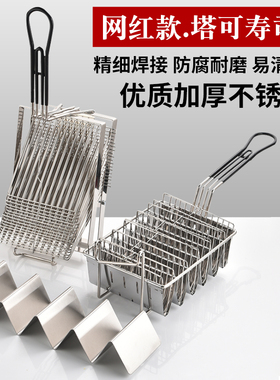 海苔寿司taco平底U型炸篮玉米夹塔可夹子墨西哥薄饼卷V型定型模具
