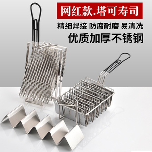 海苔寿司taco平底U型炸篮玉米夹塔可夹子墨西哥薄饼卷V型定型模具