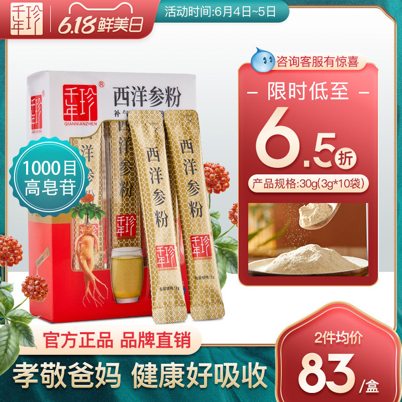 【药店同款】千年珍西洋参粉正宗长白山花旗参粉人参粉含切片正品