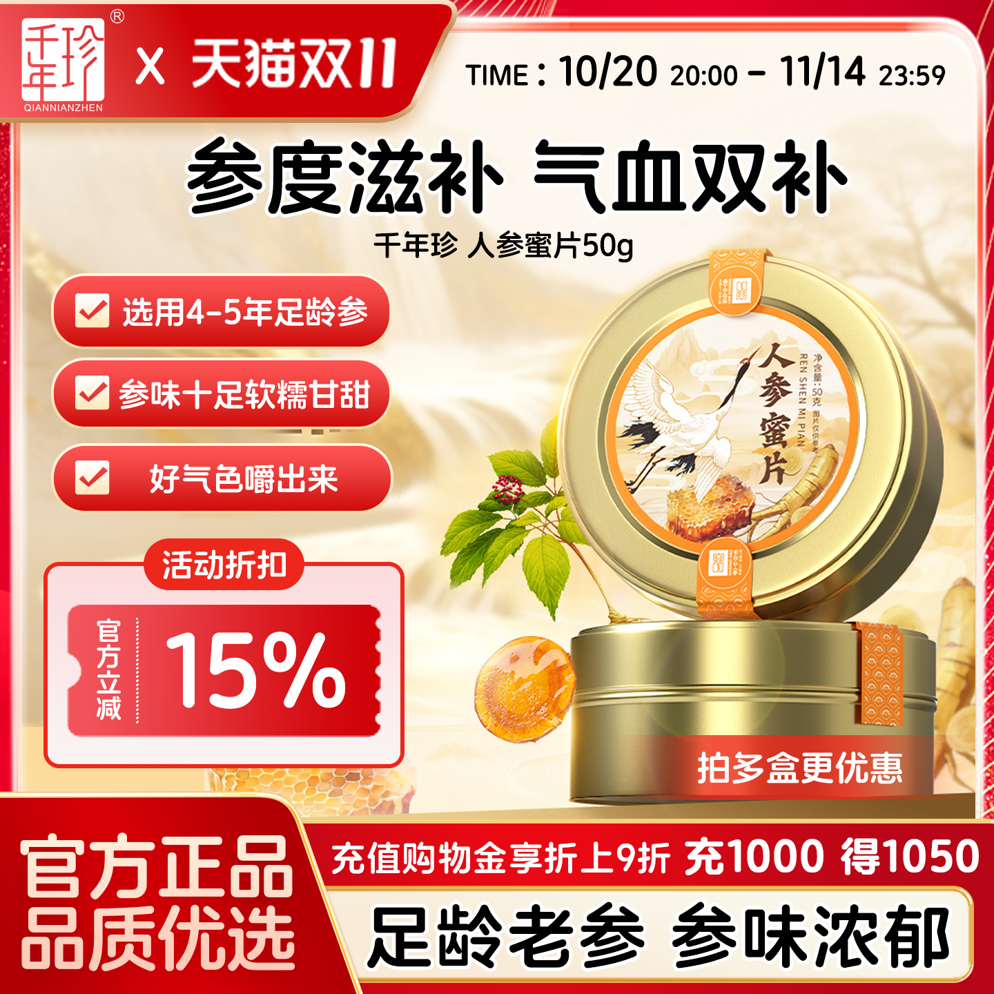 千年珍长白山人参蜜片即食东北特产鲜参人叁切片鲜参蜜片年货礼盒