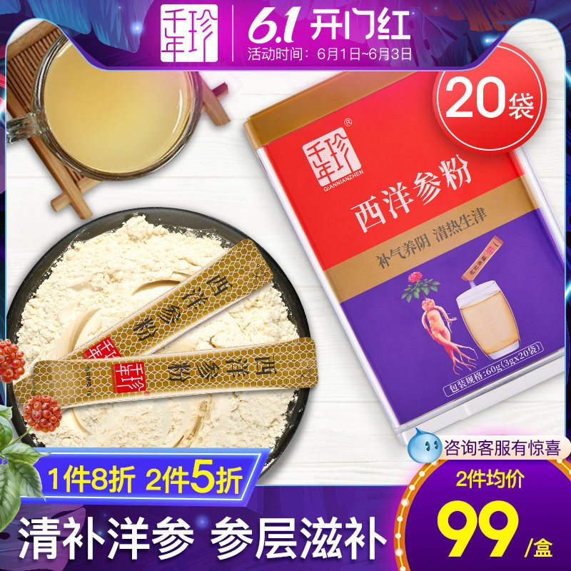【药店同款】千年珍西洋参粉正宗长白山花旗参粉打粉人参粉切含片