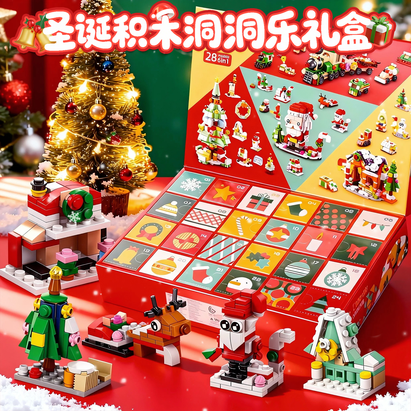 【热销N0.1】圣诞节倒数日历礼盒