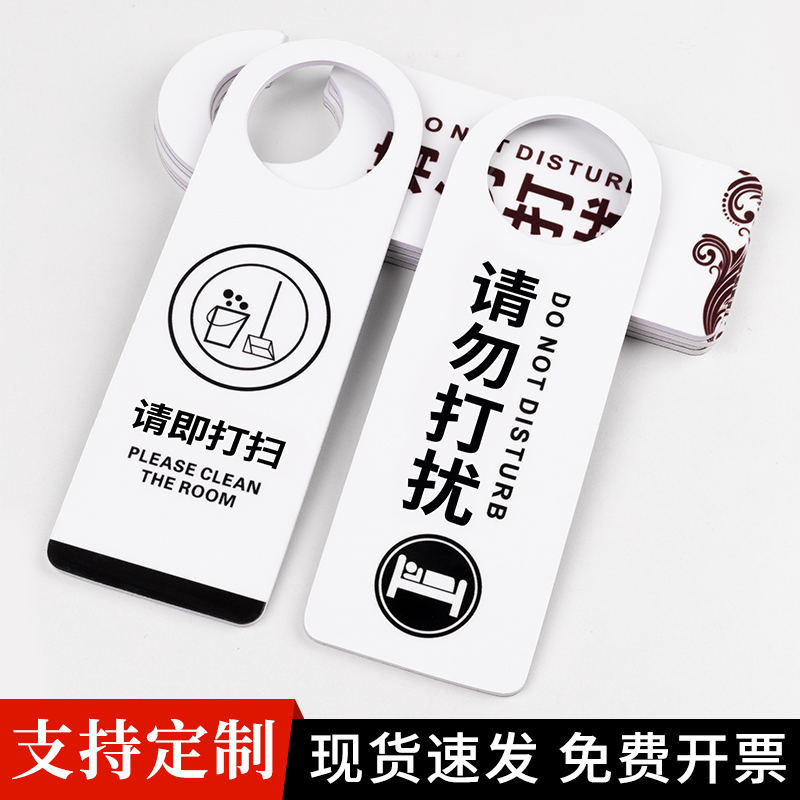 请勿打扰标识牌提示牌