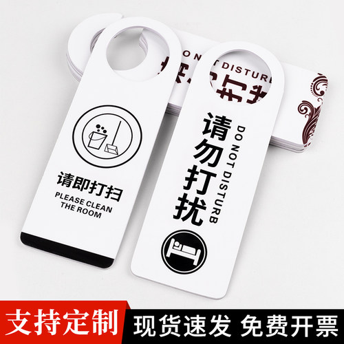 请勿打扰标识牌提示牌