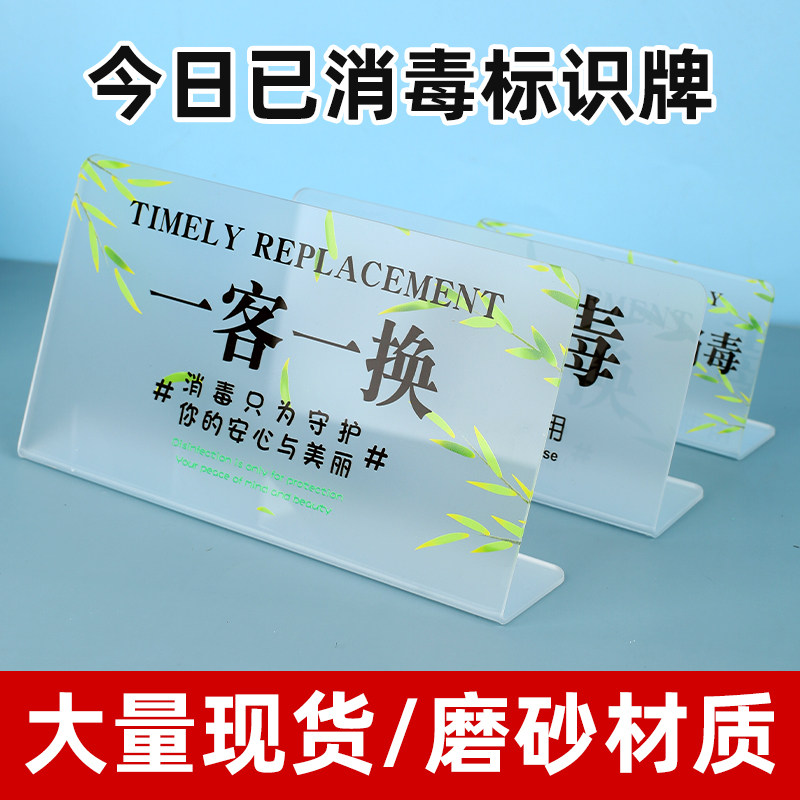 今日已消毒标识牌一客一换一消毒本店美容院酒店宾馆客房房间温馨提示