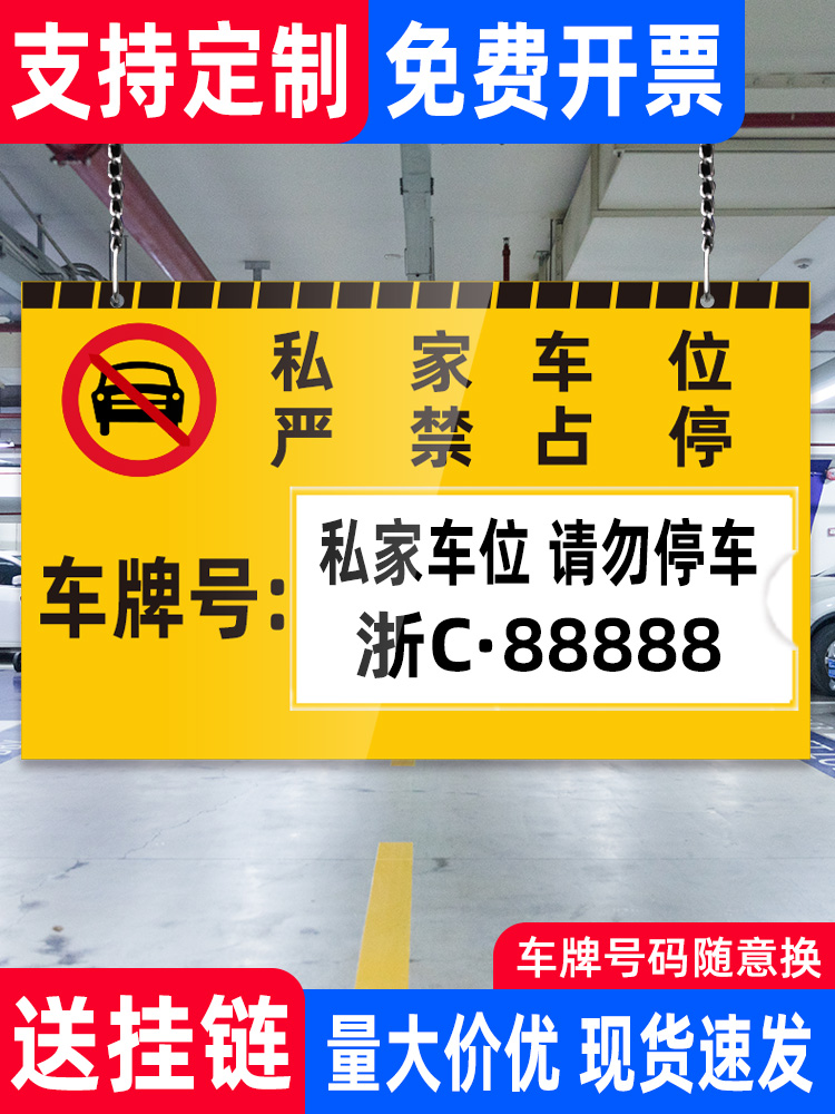 私家车位私人车位牌专用吊牌