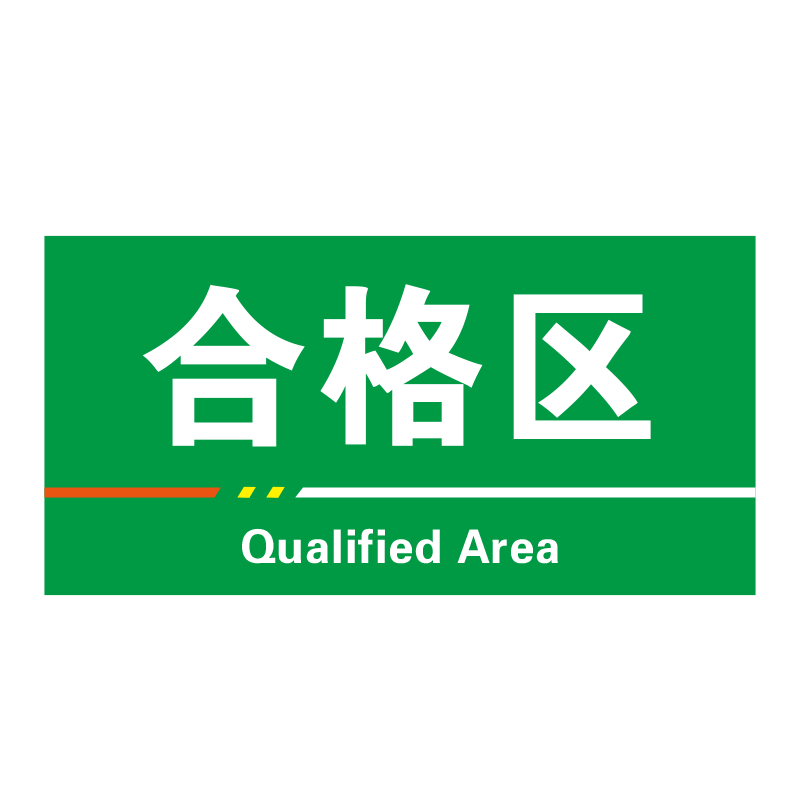 工厂生产车间仓库房办公区域标识牌门牌定制分区指示物料货架分类标示制作挂牌食品厂区成品不良品区PVC定做