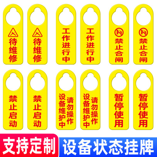 正在维修状态牌宇付码