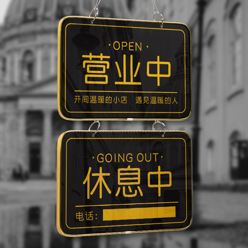 正在营业中双面欢迎光临空调开放休息中有事外出打电话马上回来正常店铺时间创意牌子门牌提示牌挂牌吊牌定制