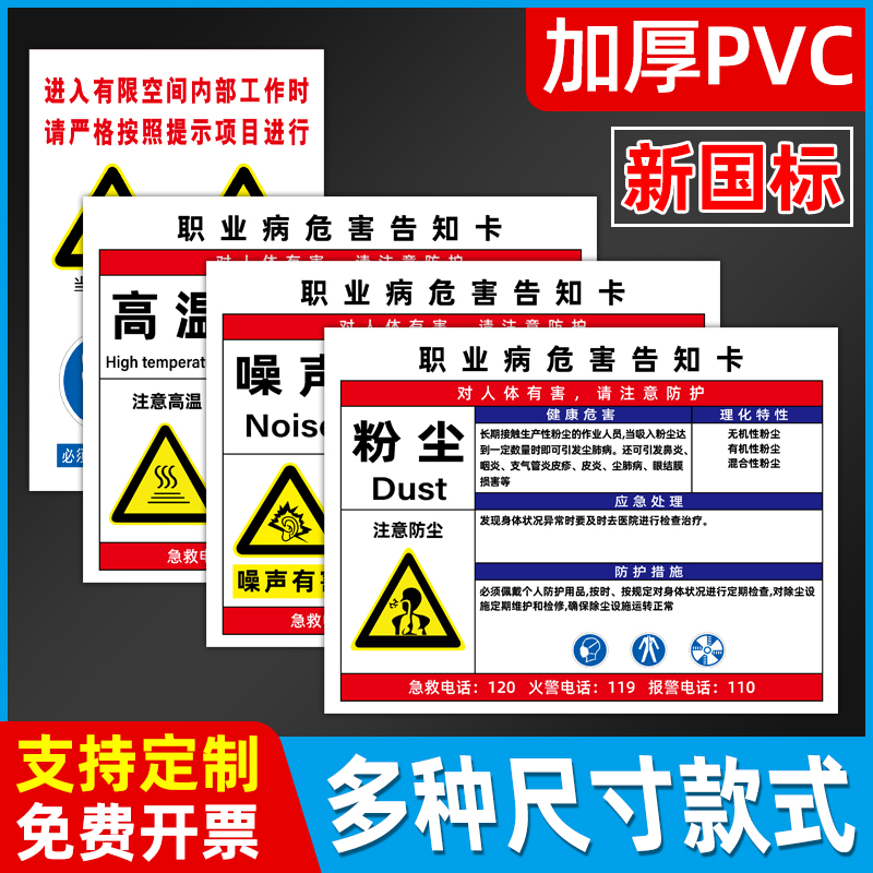 职业病危害告知卡牌噪音粉尘标识