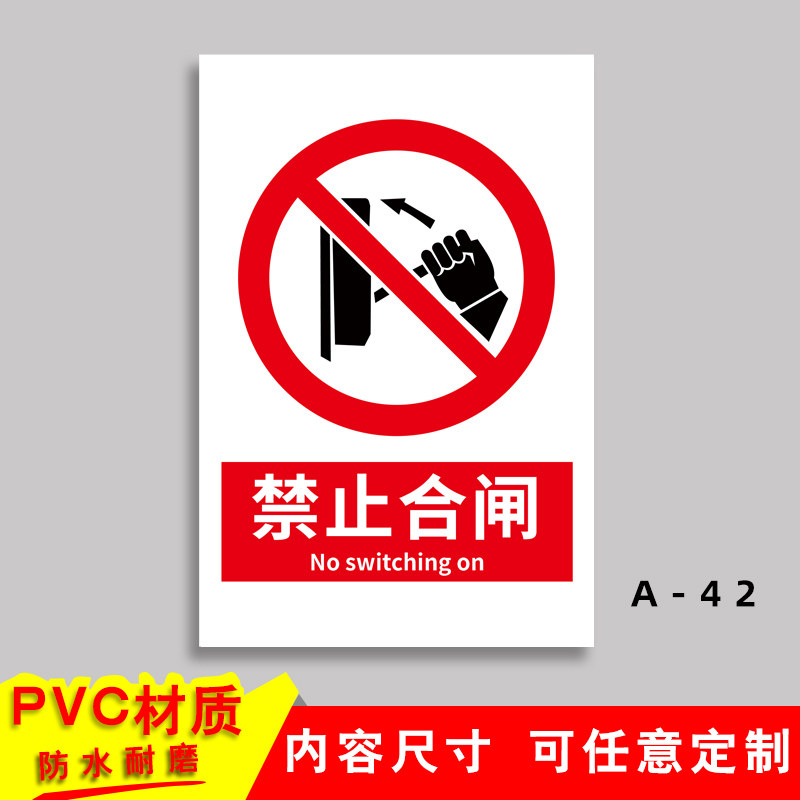 禁止合闸停车严禁吸烟烟火标识牌禁止游泳有电危险当心触电工地标语