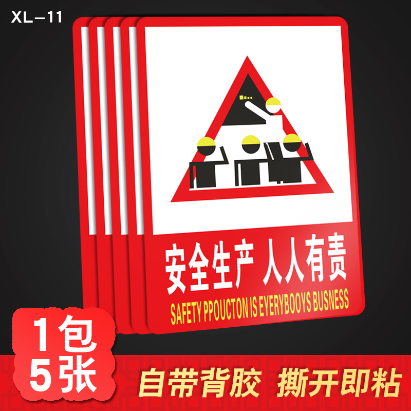 生产人人有责四懂四会温馨提示牌