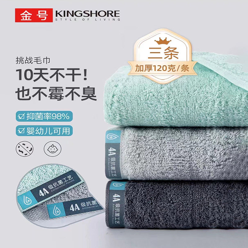 金号防臭抑菌纯棉中巾小毛巾成用洗脸柔软学生宿舍洗脸家用吸水