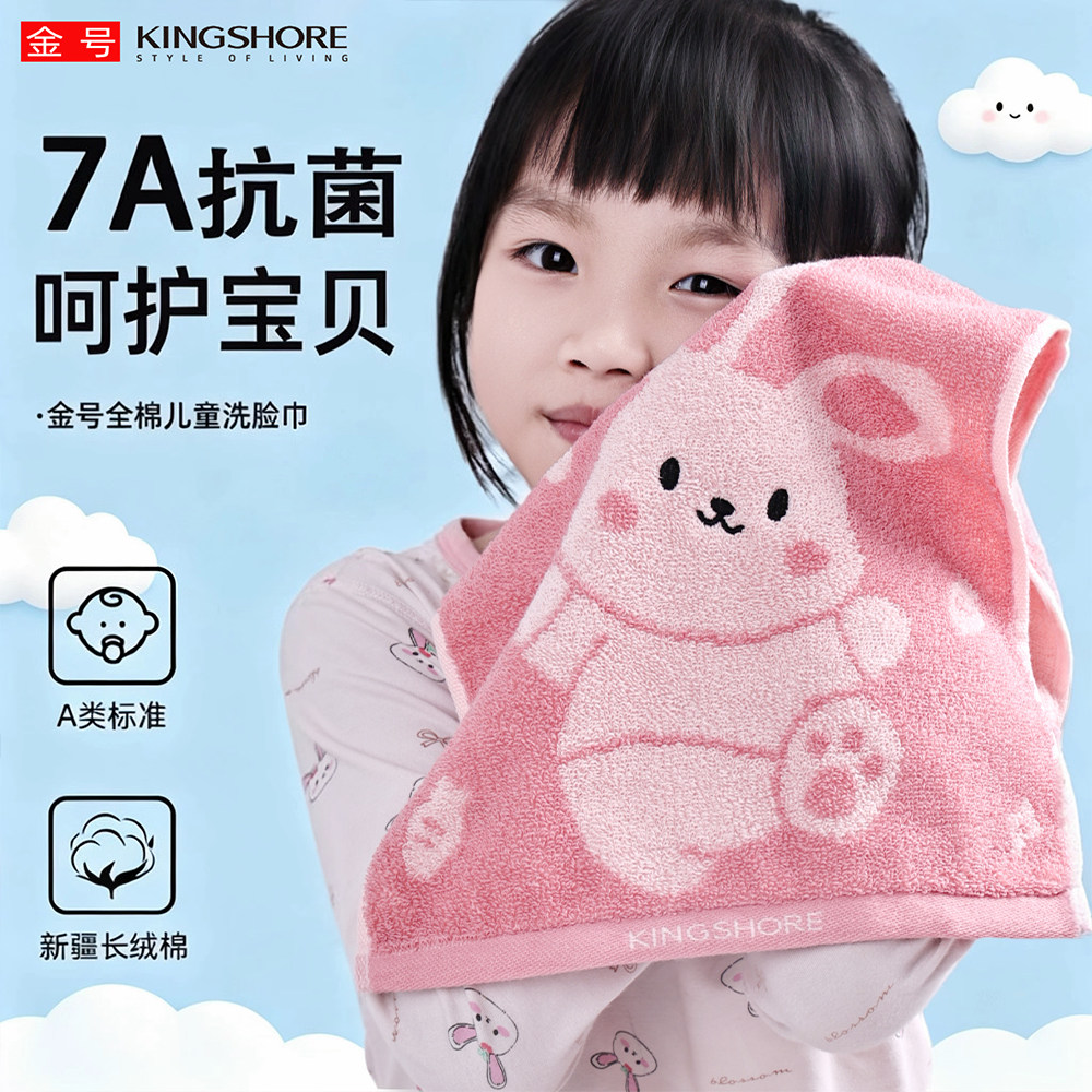 金号7a抗菌毛巾新疆棉儿童巾纯棉洗脸帕全棉吸水A类婴幼儿高档