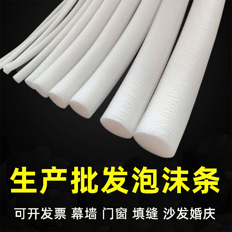 泡沫棒塞填缝珍珠棉棒