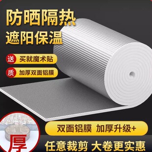 隔热膜双面铝珍珠棉发射膜房顶屋顶防潮阳光房自粘保温防晒遮阳膜