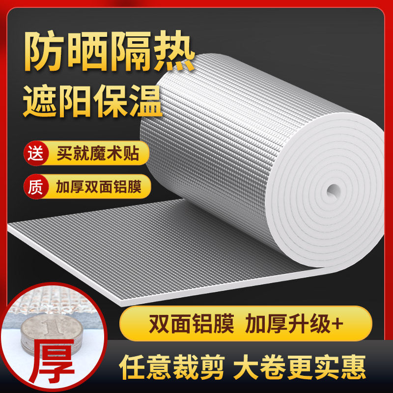零听双面铝膜送魔术贴隔热膜