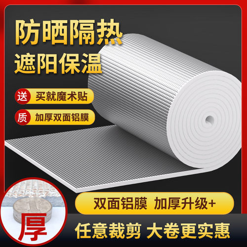 零听双面铝膜送魔术贴隔热膜