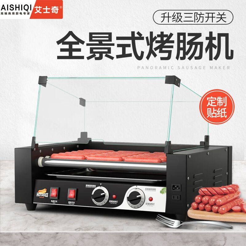艾士奇烤肠机商用小型全自动 台湾热狗机烤香肠机家用烤火腿肠机
