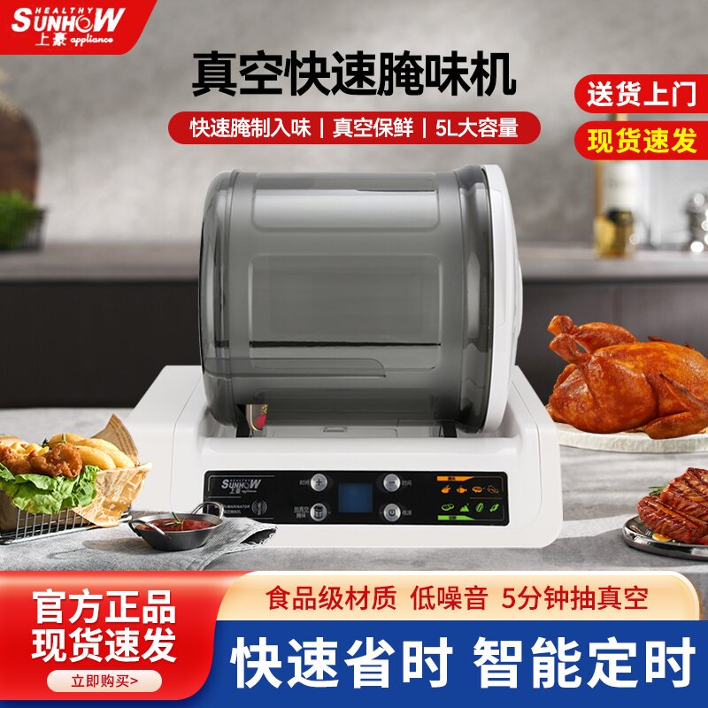 上豪商用真空炸鸡腌制机腌肉机滚揉机智能小型肉制品腌菜机汉堡