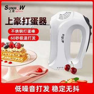 上豪HA 3506手持电动打蛋器家用全自动打奶油小型商用搅拌和面