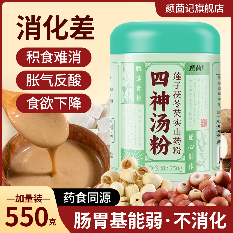 芡实茯苓山药莲子四神汤粉冲泡即食养食品胃脾营养早餐五谷杂粮粥