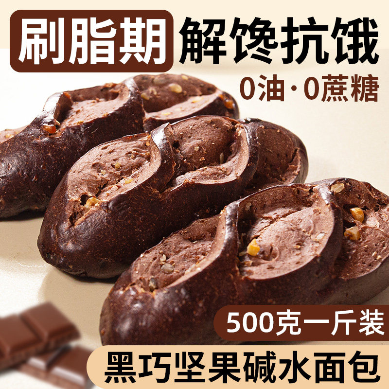 碱水面包无糖精全麦面包0脂小零食粗粮早餐低脂食品减代餐脂主食