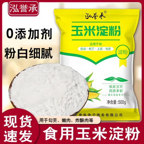 食用玉米淀粉湖北食用粉泓誉承