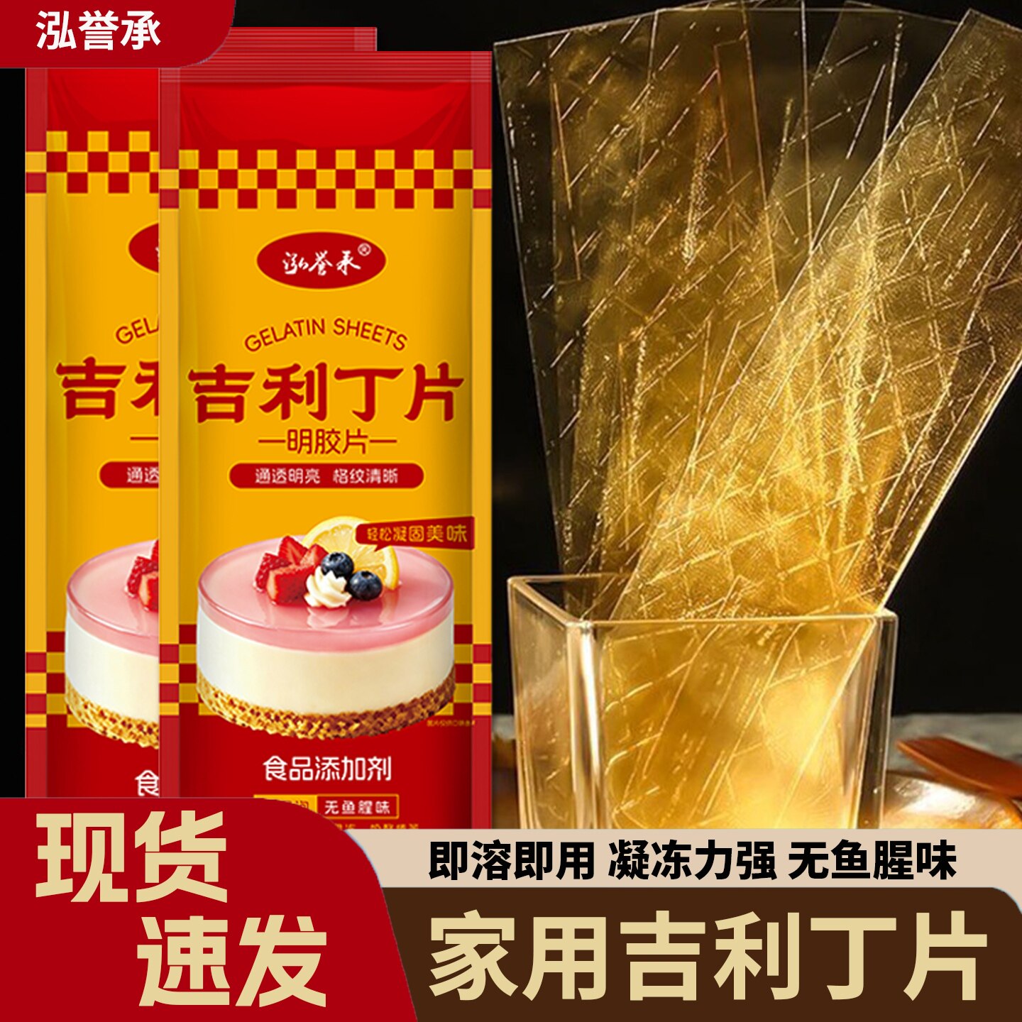泓誉承吉利丁片食用明胶片食品级家用商用奶酪棒果冻慕斯蛋糕烘焙图片