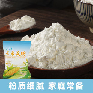 泓誉承食用玉米淀粉食品级生粉勾芡雪媚娘烘焙家用蛋糕原料小酥肉