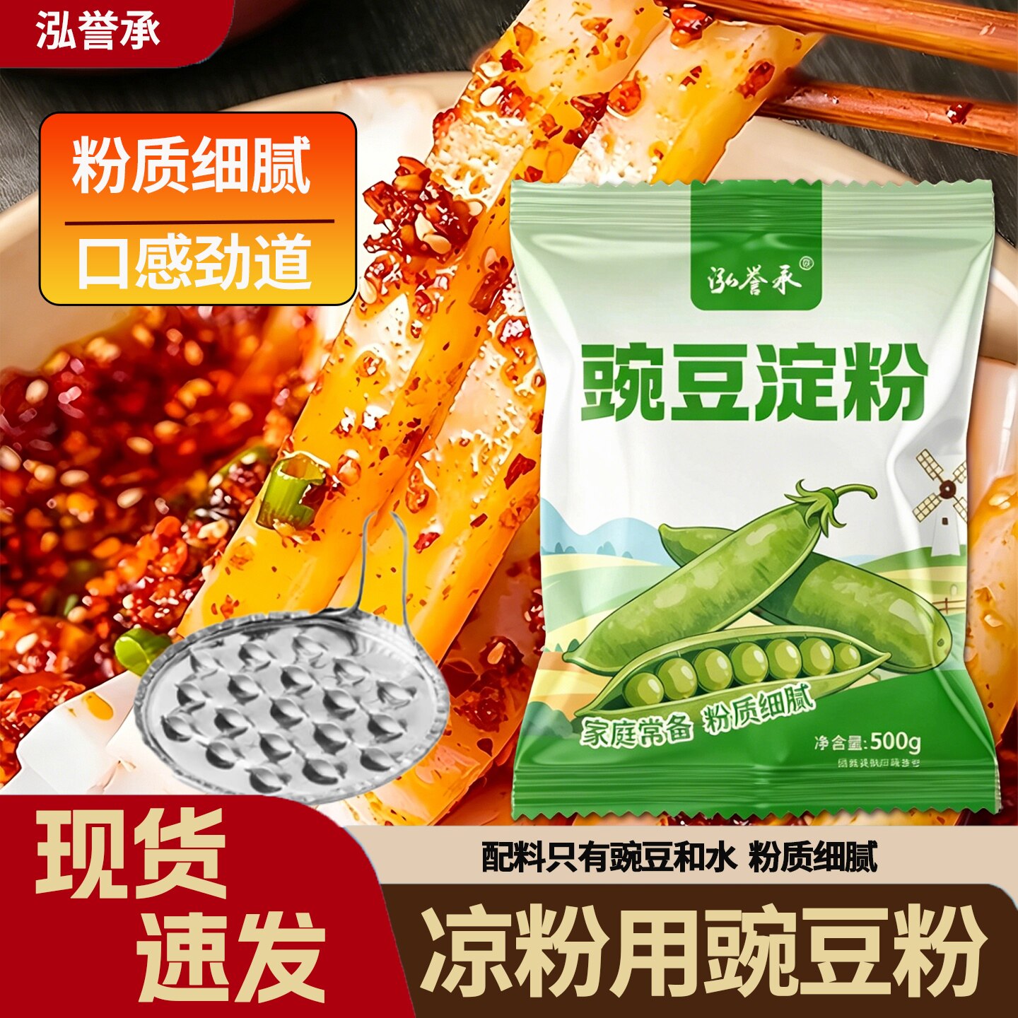泓誉承500g*5袋凉粉专用粉纯豌豆粉家用商用白凉粉凉皮伤心凉粉 - 实物图