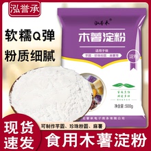 泓誉承木薯粉木薯淀粉家用食用芋圆粉珍珠圆子材料商用做珍珠奶茶