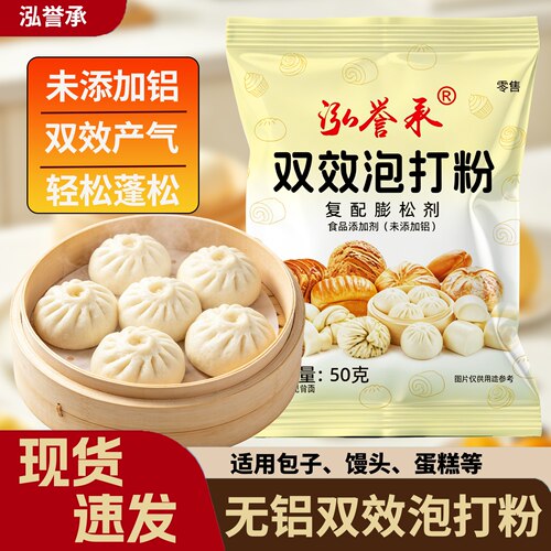 泓誉承无铝泡打粉50克家用小包装包子馒头蛋糕米发糕膨松剂烘焙