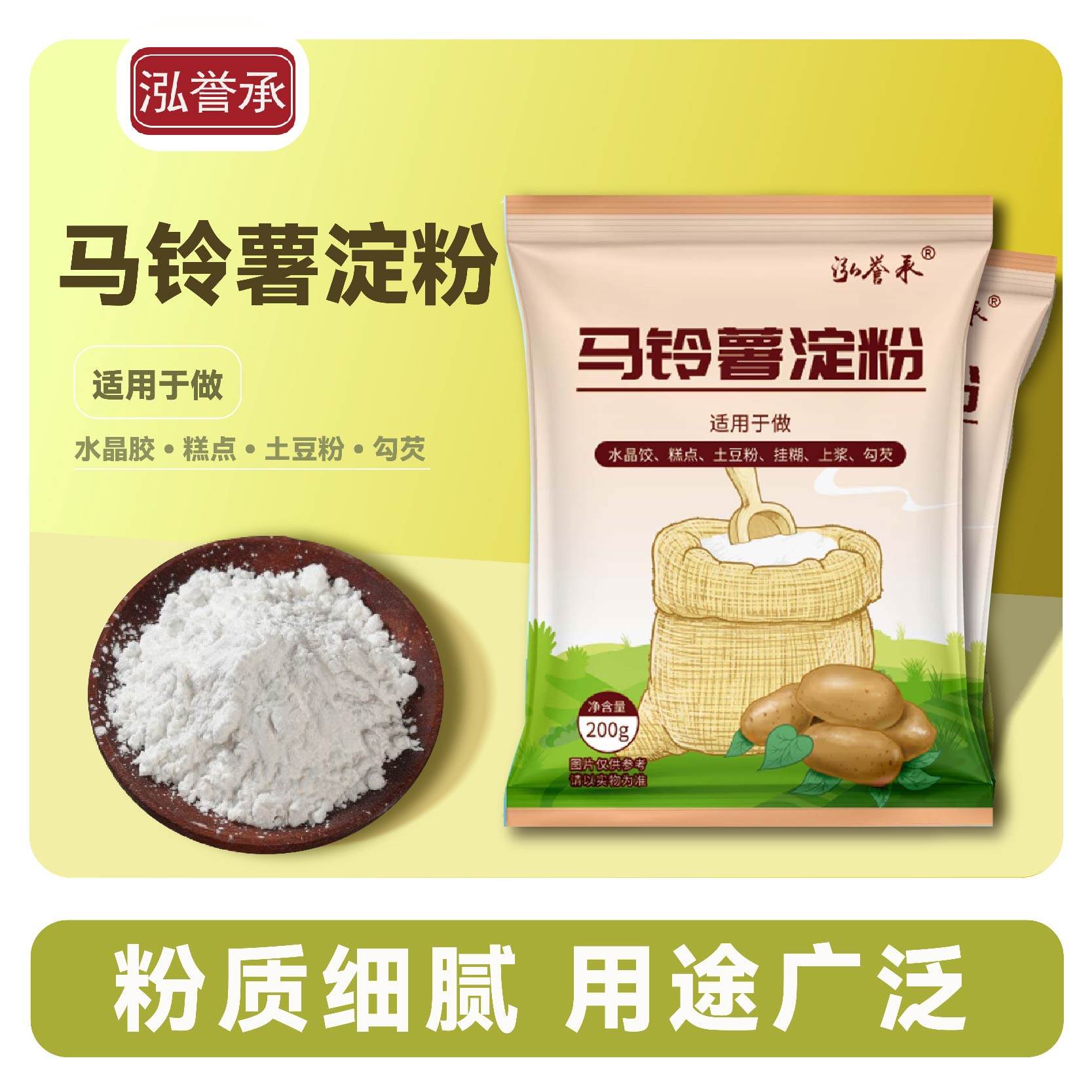 泓誉承食用土豆淀粉纯马铃薯淀粉家用锅包肉原料勾芡生粉土豆粉,粮油调味/速食/干货/烘焙,面粉/食用粉,淘宝优惠券,粉丝福利购,淘宝优惠卷