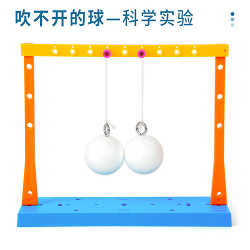 科学实验diy吹不开的球伯努利原理小发明儿童手工科技小制作套装