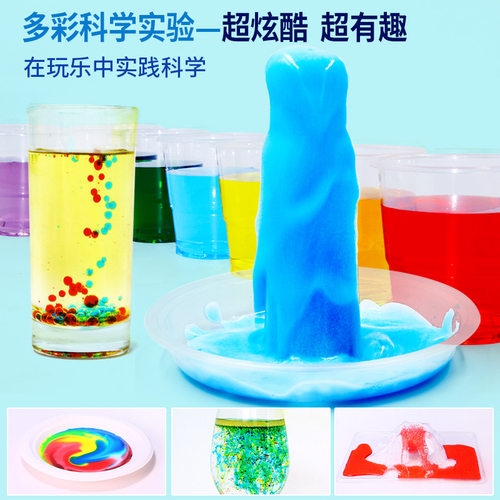 科学实验儿童diy手工材料包彩虹雨珍珠雨牛奶动画火山喷发调色