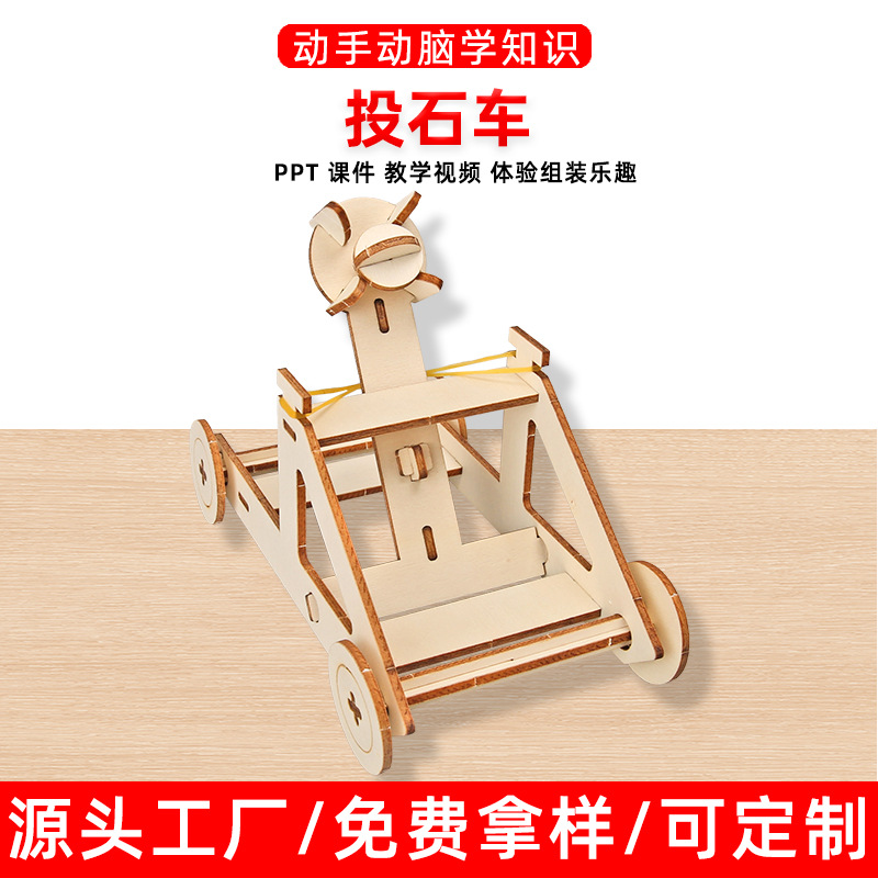投石车DIY手工科技小制作儿童学生物理趣味实验教玩具模型材料包