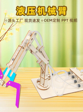 液压机械手臂diy科技小制作小发明男孩动手初中学生科学实验玩具