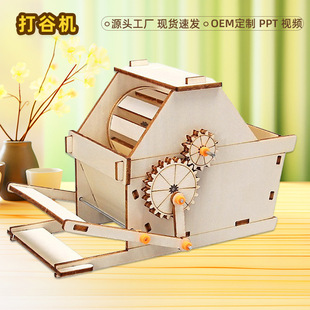 儿童科学实验小制作手工科技DIY教具农具模型创意打谷机材料包