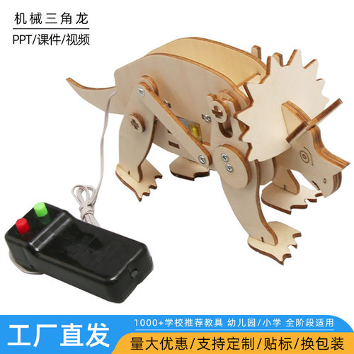 机械三角龙 木制拼搭模型儿童发明手工DIY创意科技小制作科学实验
