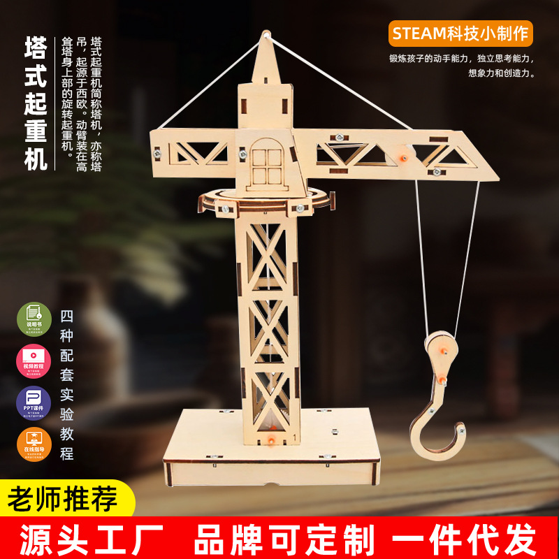 科技小制作塔吊起重机遥控升降DIY手工stem教育科学实验教具教材