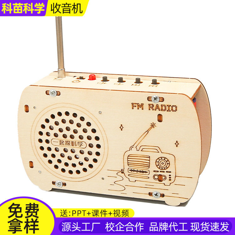 学生科学小制作科学实验玩具儿童diy收音机模型手工拼装 玩具