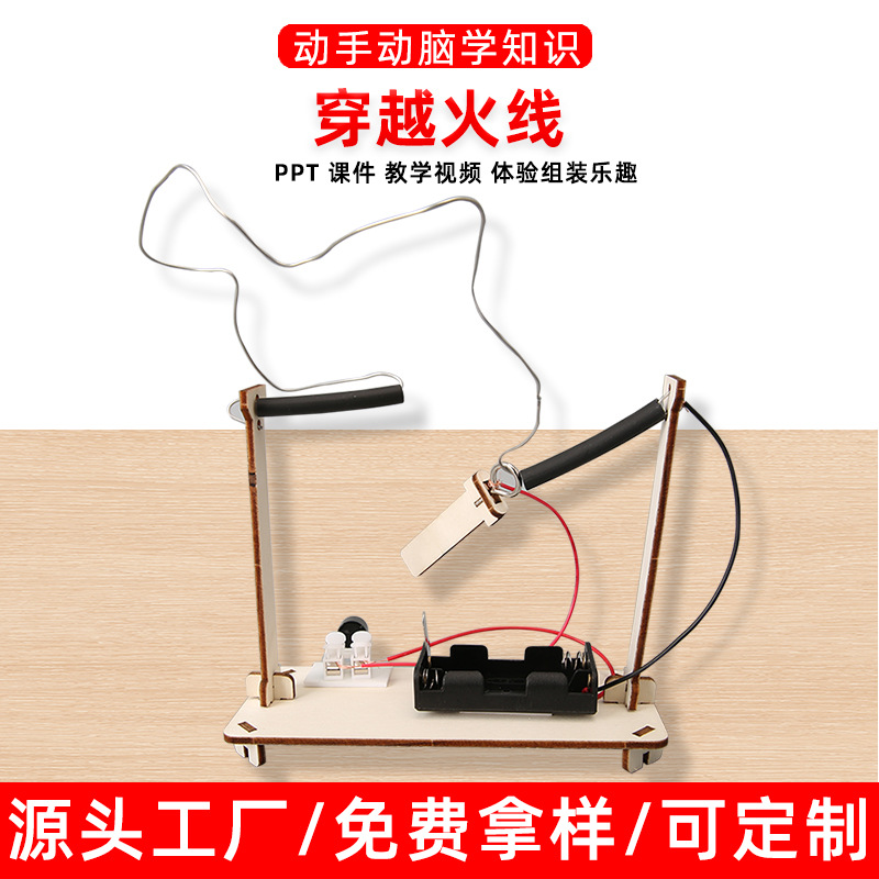 diy穿越火线科技小制作小发明stem教具小学生物理电路实验玩具