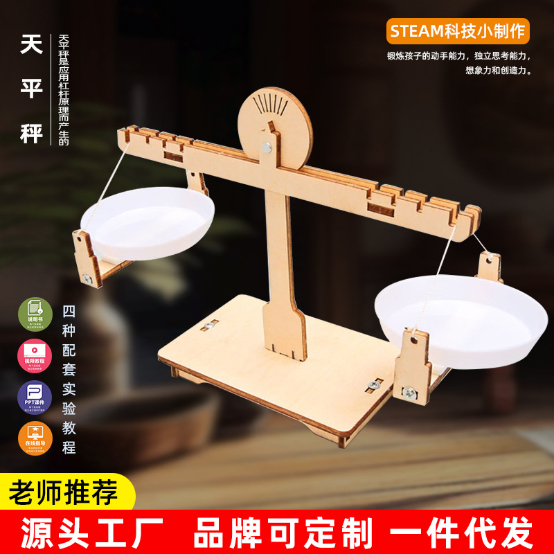 科技小制作DIY天平秤儿童学生科学实验手工STEM趣味玩具材料包